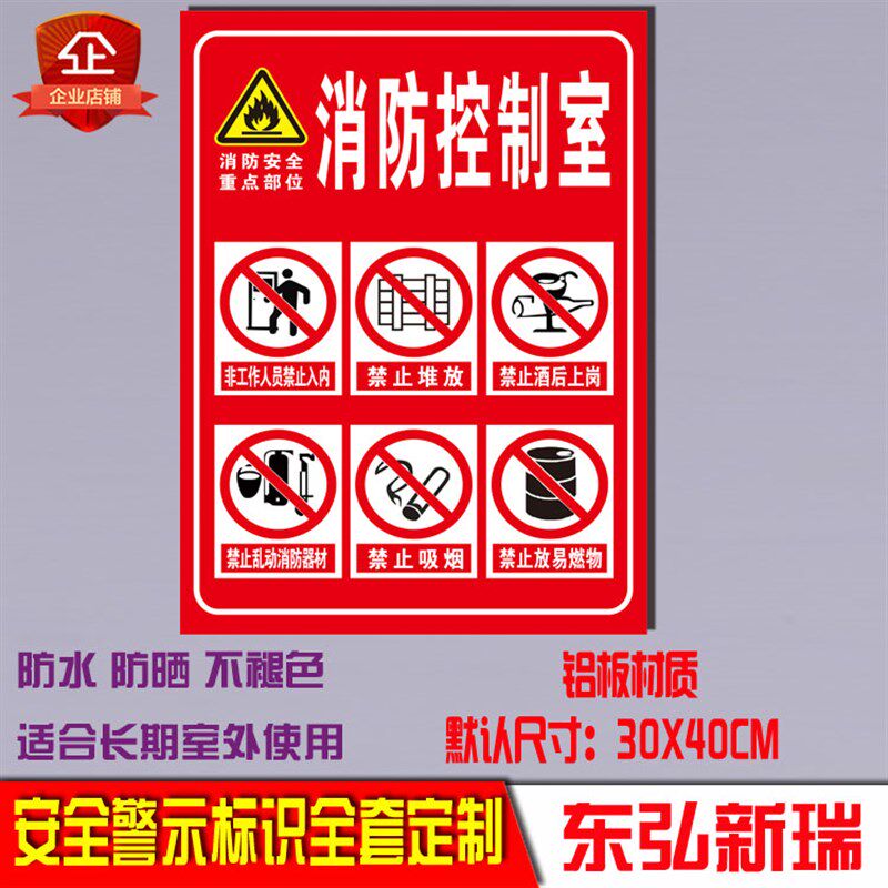 消防控制室 标志牌消防配电安全警告标识标示牌警示 铝牌定制