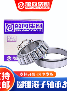 万向QC圆锥轴承 32209 32210 32211 32212 32213 32214 32215锥形