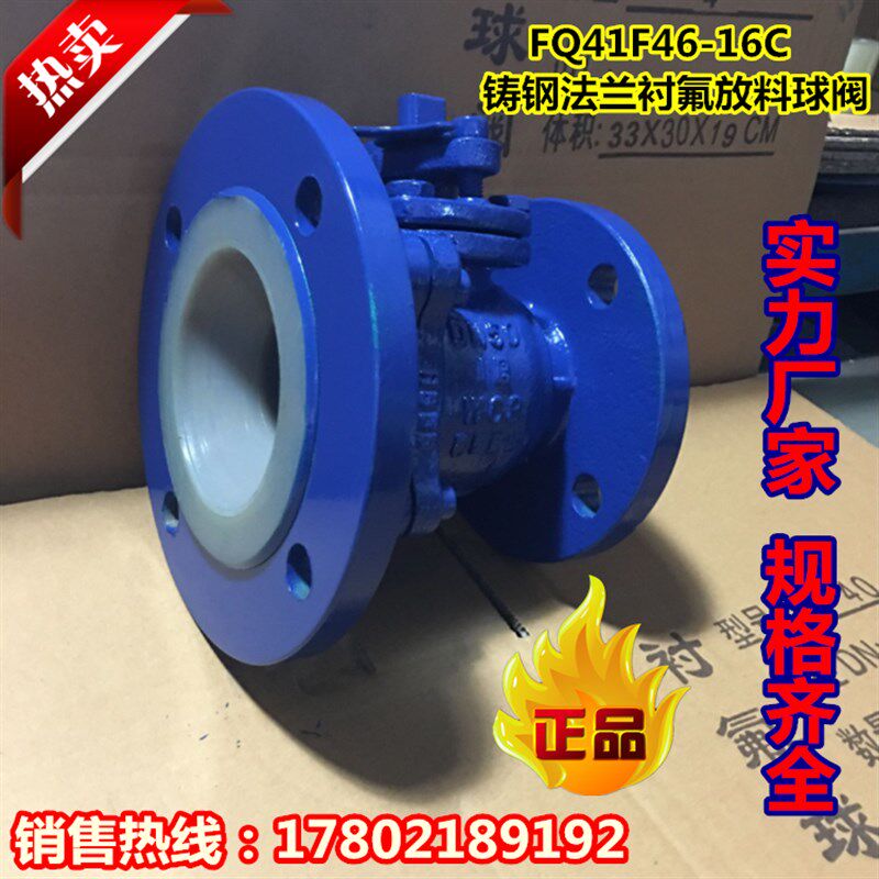 FQ41F46铸钢衬氟放料阀反应釜底阀衬四氟球阀法兰放料阀DN25-200