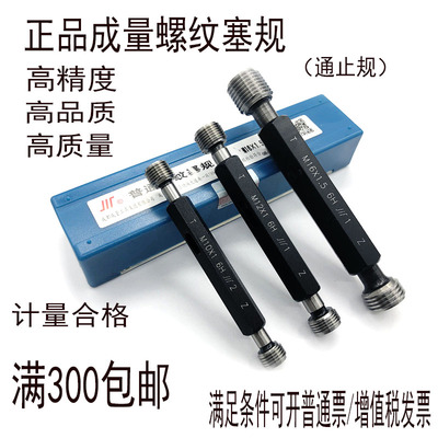 成量螺纹塞规/牙规/内螺纹规/通止规M27M33M36M30X1.5M33X2M36X3