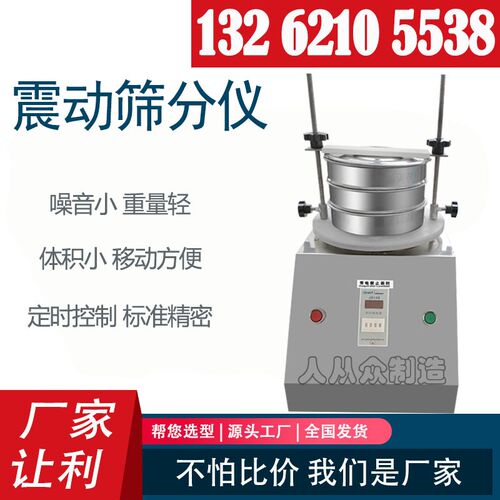 检验筛试验筛药典筛标准筛实验室标准分析筛筛分机分析筛振筛机