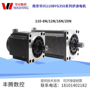 南京华兴步进电机110BYG350A 110BYG350B 110BYG350C 110BYG350D