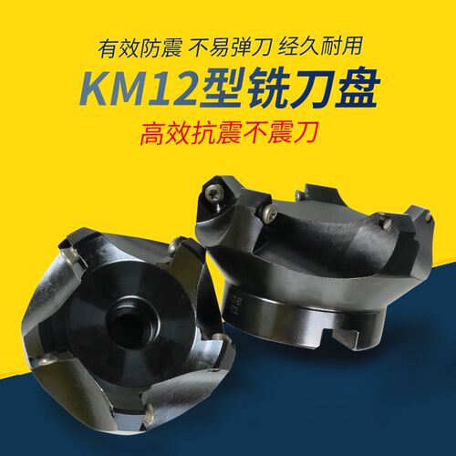 45度刀盘数控加工中心倒角平面铣刀盘KM12 63 80 100 125 160 200