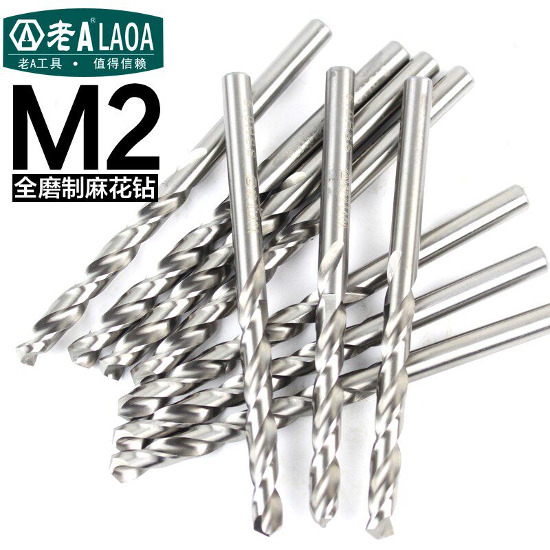 老A工具M2高速钢全磨制麻花钻头不锈钢钻头 3.4-5.7mm金属钻