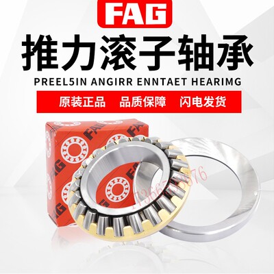 FAG推力调心滚子轴承 29230 29232 29234 29236 29238M E