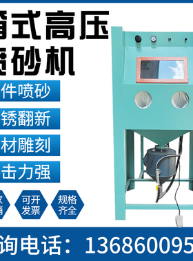 9080高压喷砂机除锈去油漆翻新箱式高硬度瓷砖压铸件加压喷沙机