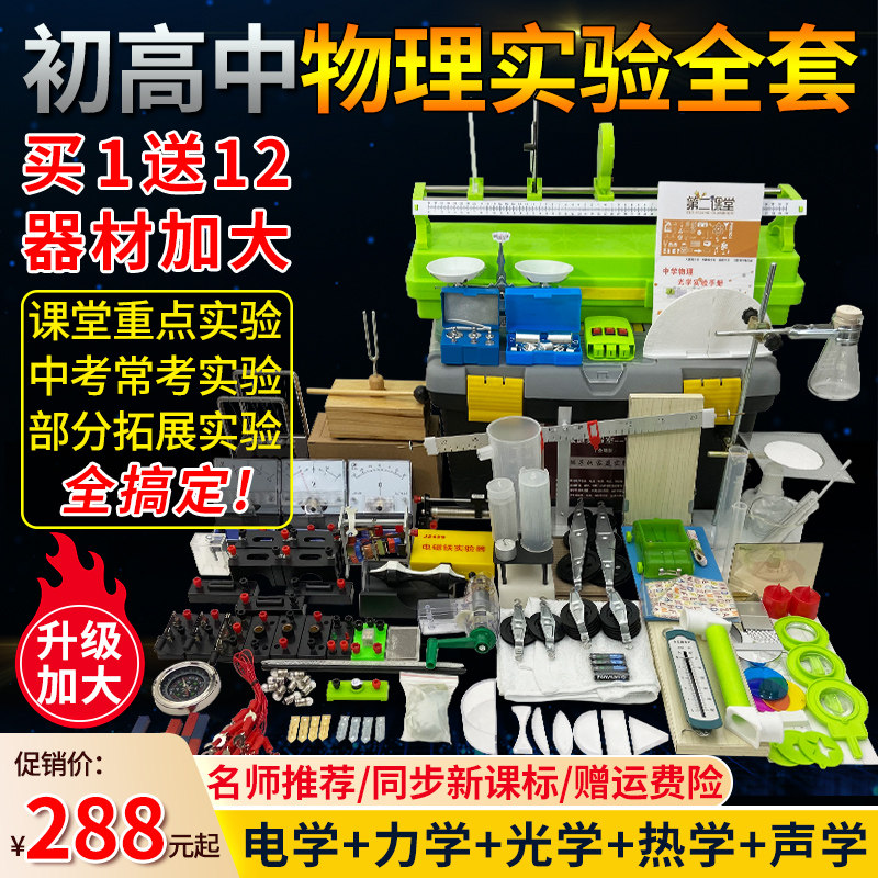 初中物理实验器材全套电路电学光学电阻凸透镜初三电磁学高中初二
