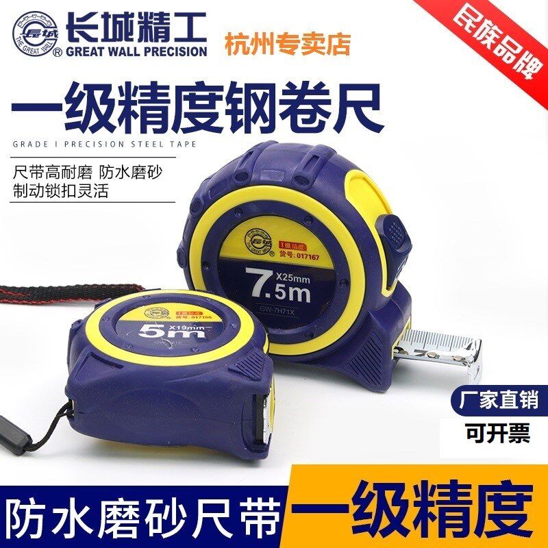 长城精工一级钢卷尺高精度2米3米5米7.5米包胶防摔公制可检测刻度
