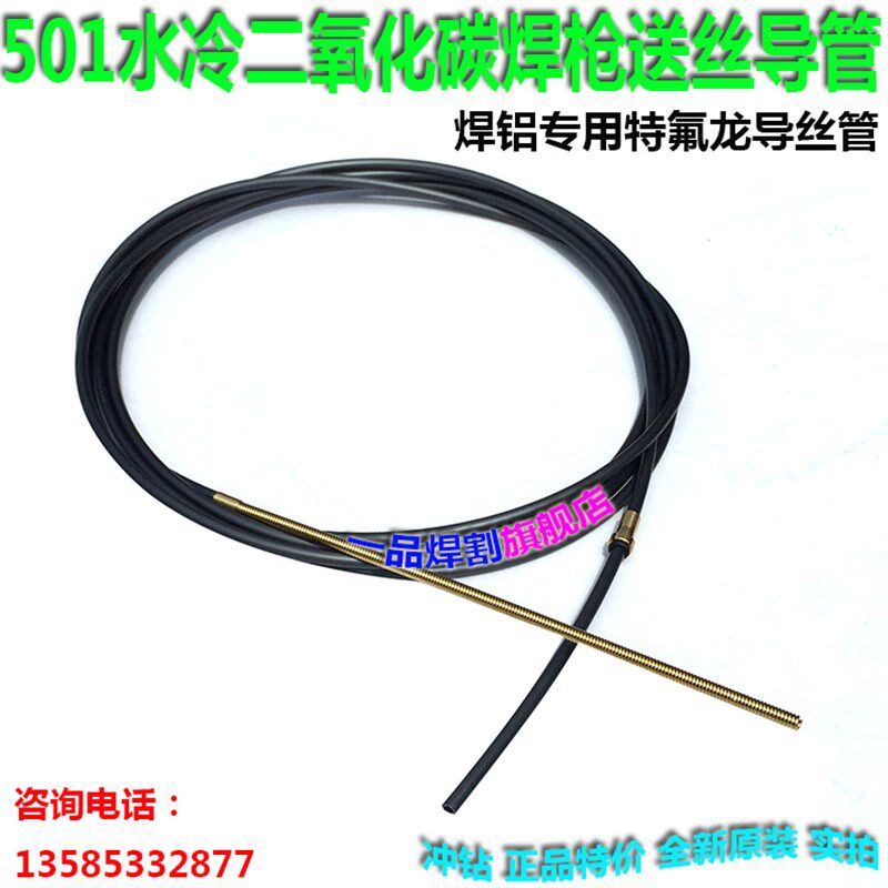 冲二冠送丝管黄铜导丝管501D气保焊枪焊铝石墨特氟龙接头尼龙软管