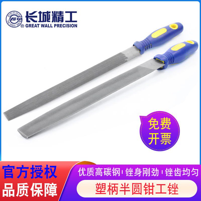 长城精工半圆锉刀金属木工钳工打磨工具粗齿戳刀细齿错刀磨铁锉子