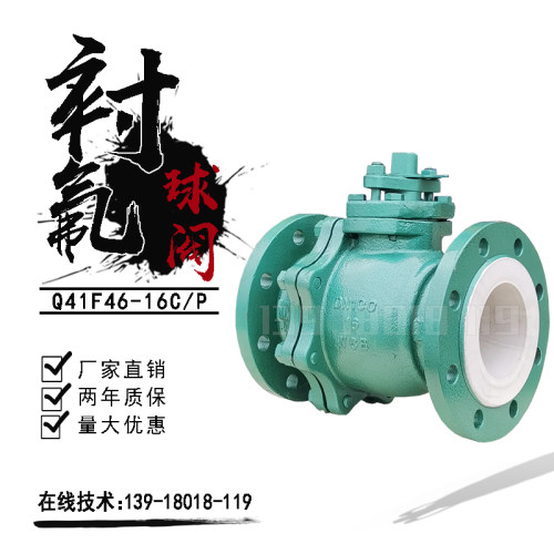 衬氟球阀DN50铸钢四氟耐酸碱防腐蚀316不锈钢衬四氟阀门Q41F46-16