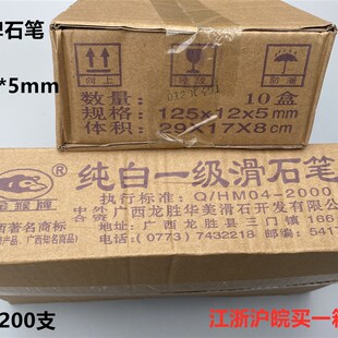 石笔金猴牌白色纯白一级滑石笔125*12*5大号焊接筒儿童划线石包邮