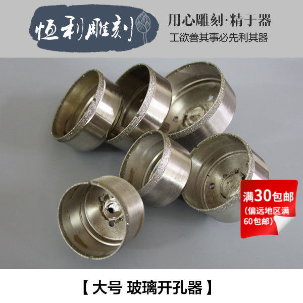 玉雕工具玛瑙琥珀蜜蜡玻璃开孔器/金刚砂钻头/钻孔器/外径76-86MM