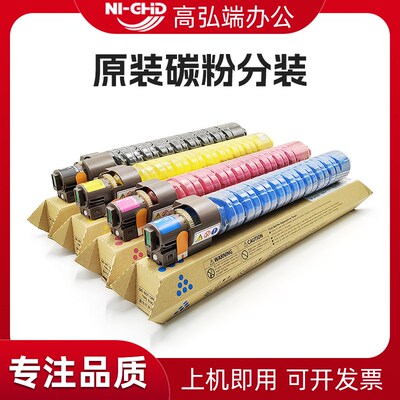 高弘端适用 理光MP C5000粉盒 C4000墨盒 Aficio MPC4501彩色复印