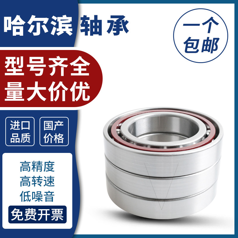 哈尔滨精密角接触配对轴承7032 7034 7038 C AC P5 P4 TBTA TBTB