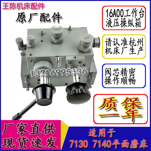 杭州机床厂M7130H磨床操纵阀磨床操纵箱M713071327140 质量保证