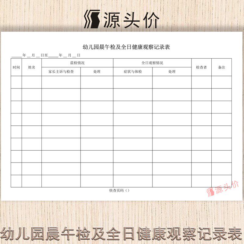 幼儿园晨午检及全日健康观察记录表托儿所登记本早晨中午健康检查