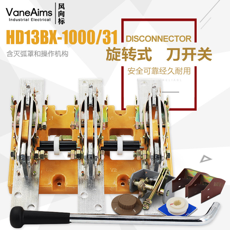 HD13BX-1000/31单投三极刀开关 开启式隔离开关闸刀旋转刀闸1000A