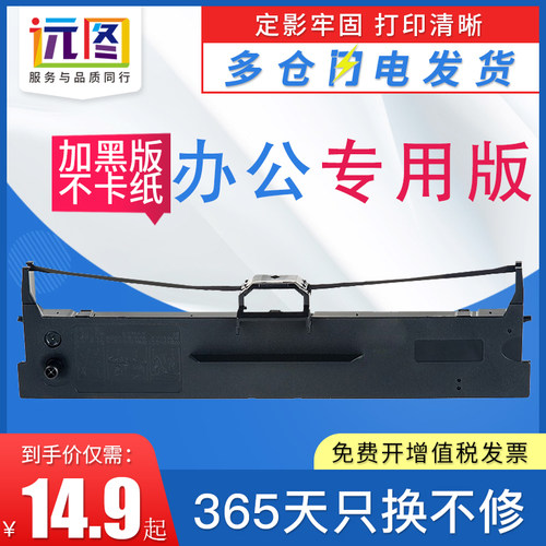 远图适用映美JMR130色带架FP-630K+ FP-612K+ 538K 530KIII+发票