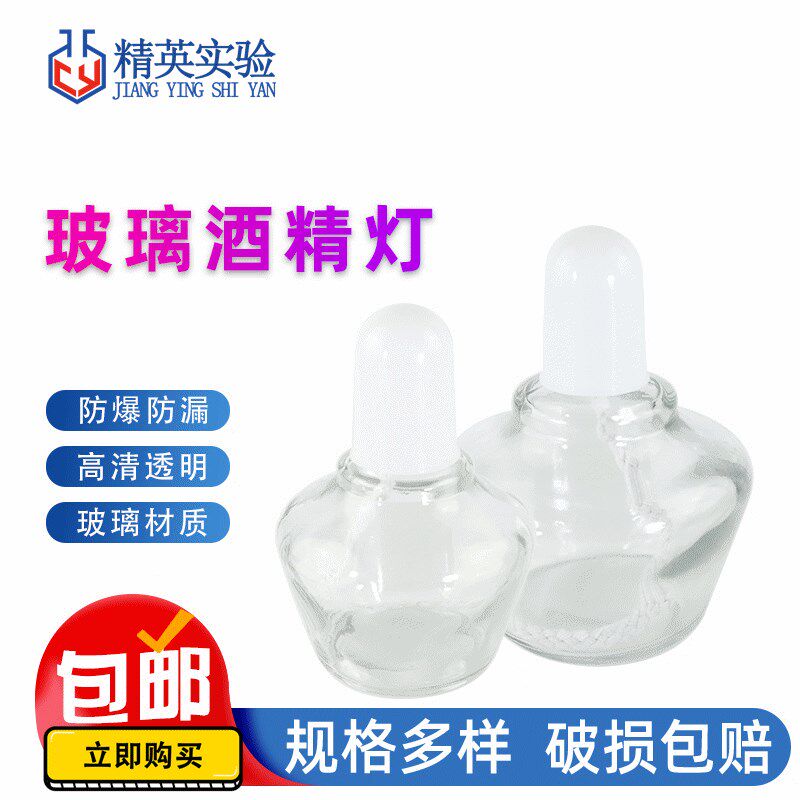 玻璃酒精灯加厚防爆家用艾灸煮茶加热套装灯芯便携小号实验室仪器