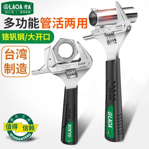 老A 台湾产8寸工业多功能活动扳手管子两用大开口活口扳卫浴扳子