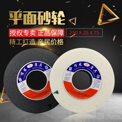 信发砂轮机砂轮250*25*75白刚玉棕刚玉绿碳打磨陶瓷7120磨床砂轮