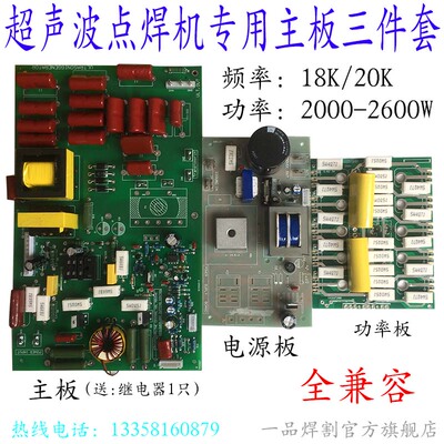 20K超声波口罩机点焊机线路板电路板主板电源功率板三件套全兼容