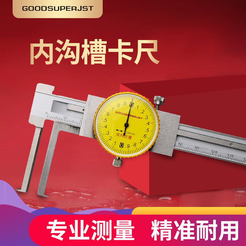 JST圆柱头带表内外沟槽数显卡尺10-150电子外沟槽刀头0-85mm迷你