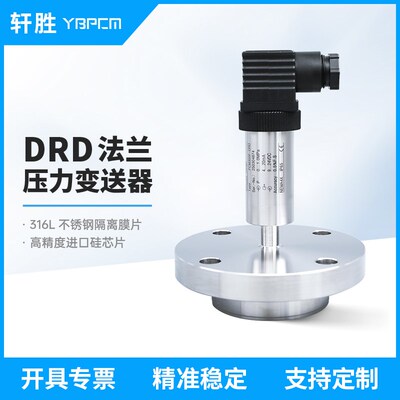 PCM350F-DRD法兰卫生型平膜压力变送器 CC6010隔膜压力液位变送器