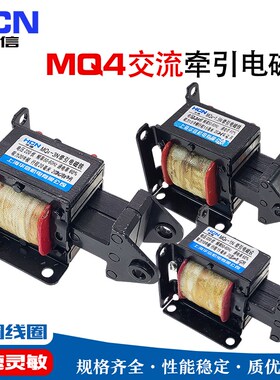 HCN华信 MQ4-1/1.5/3/4N行程10/15/20mm推拉式牵引电磁铁220/380V