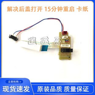 兄弟7180 2700 2540 7880 7480 7080 7380 定影出纸后盖传感器