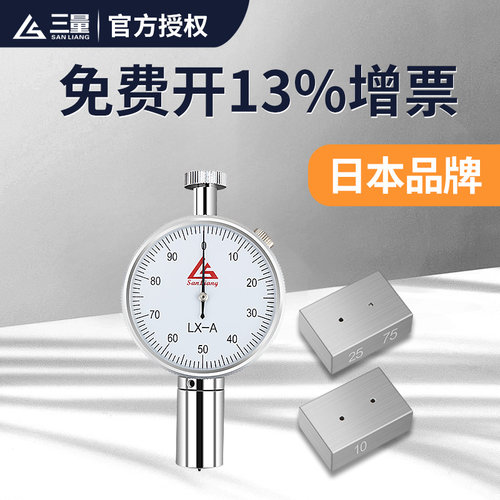 日本三量邵氏硬度计硬度测试仪测量仪a型便携式橡胶硅胶lx-a c d