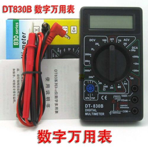 数显家用万能表成品表数字万用表DT830B小型袖珍高精度万用表
