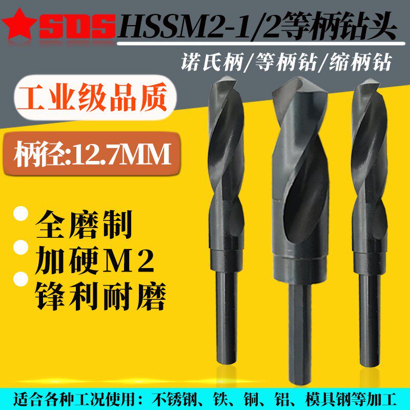 HSS3/4等柄小柄不锈钢模具钢铸铁直柄钻头48-48.5-49-49.5-50.0mm
