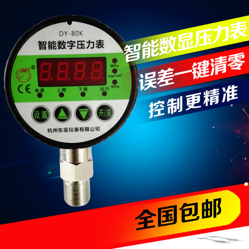 杭州东亚 DY-80K数显压力表控制器 数显电接点压力表 压力开关