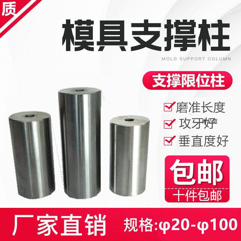 模具限位柱模脚圆垫块配件塑胶模具圆撑头支撑柱模架标准件定制