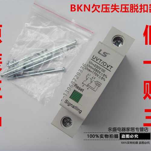 韩国LG LS产电BKN断路器欠压脱扣器UVT/OVT 220V空开失压脱扣