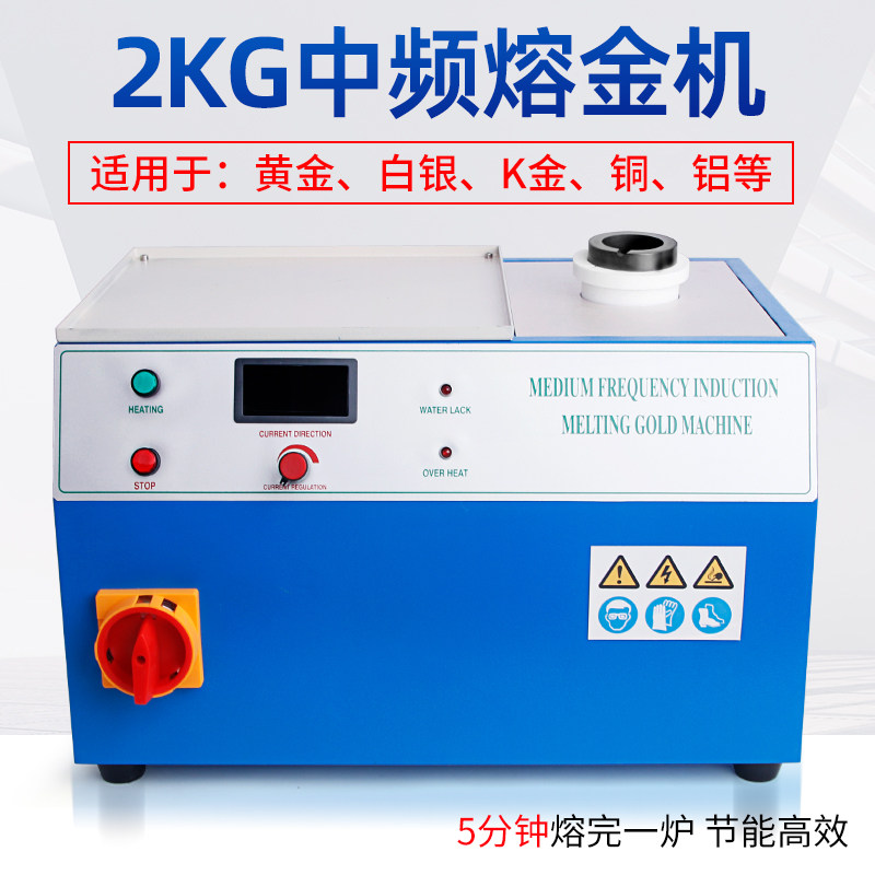 中频熔金机 熔金炉化金银铜铝炼炉 石墨坩埚小型电交流感应加热机