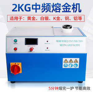 中频熔金机 熔金炉化金银铜铝炼炉 石墨坩埚小型电交流感应加热机