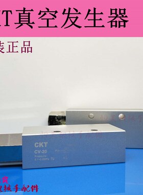 CKT 真空发生器/负压发生器CV-10HS CV-15 CV-20 CV-5 10 25 30-R
