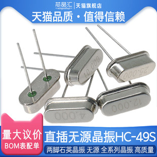 石英晶振直插两脚HC-49S无源钟振晶体11.0592M 12MHz 4 6 8 20等