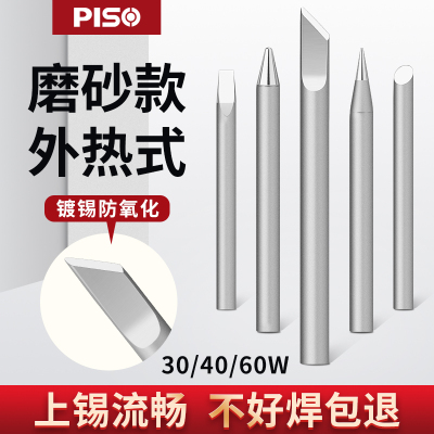 电烙铁头50W30W40W60W烙铁嘴哑光外热式咀电焊头刀尖头环保烙铁头