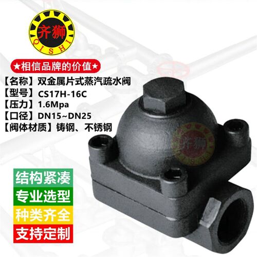 蒸汽双金属片式疏水阀 CS47H热静力丝口排水阀 TB11F可调式疏水器
