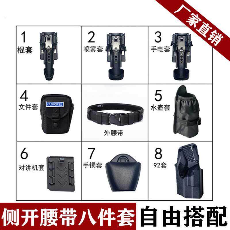 新款侧开八件套快拆武装带巡逻执勤装备多功能外腰带可旋转快拔套
