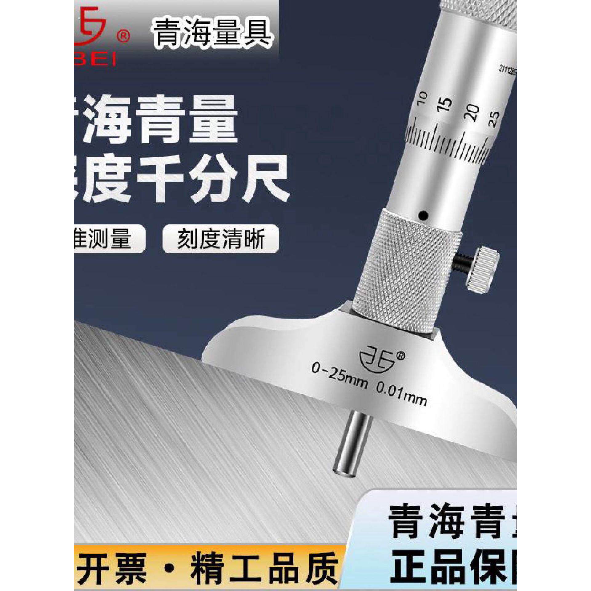 圆头游标深度千分尺孔深测量螺旋测微器025500.01
