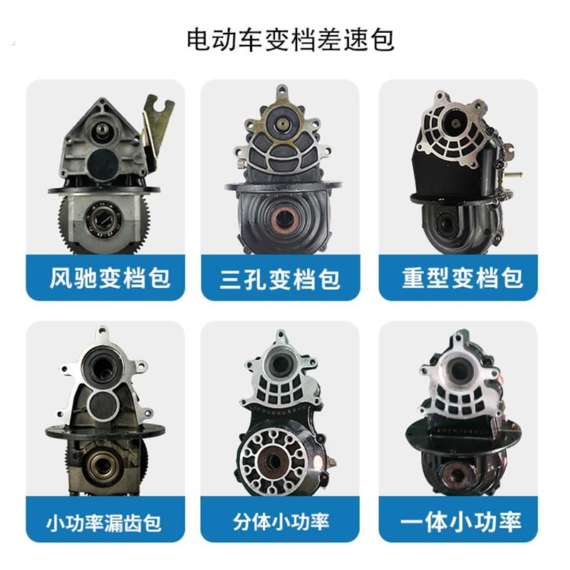 电动车三四轮车高低档主减箱体加力档专用箱体变档器齿轮箱配件