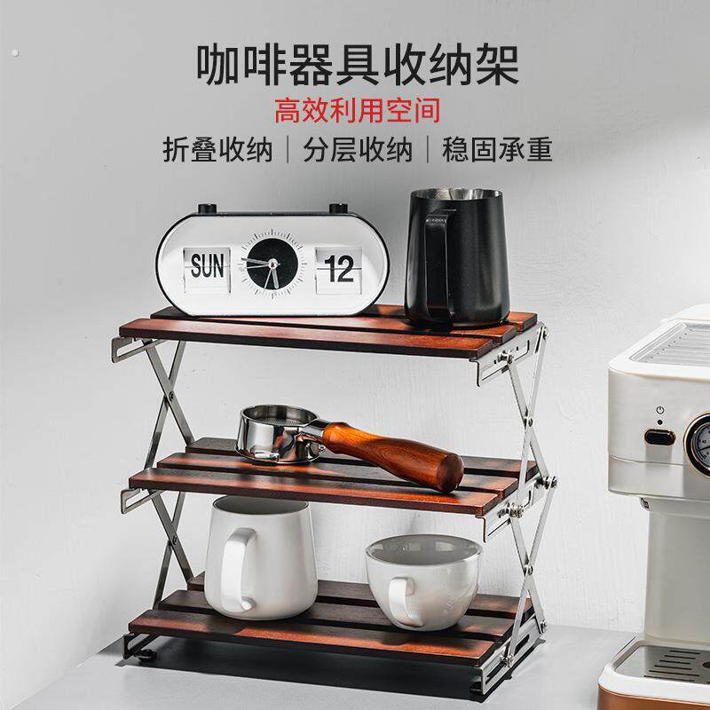 咖啡吧台置物架桌面整洁咖啡器具收纳层架多层伸缩可折叠收纳层架
