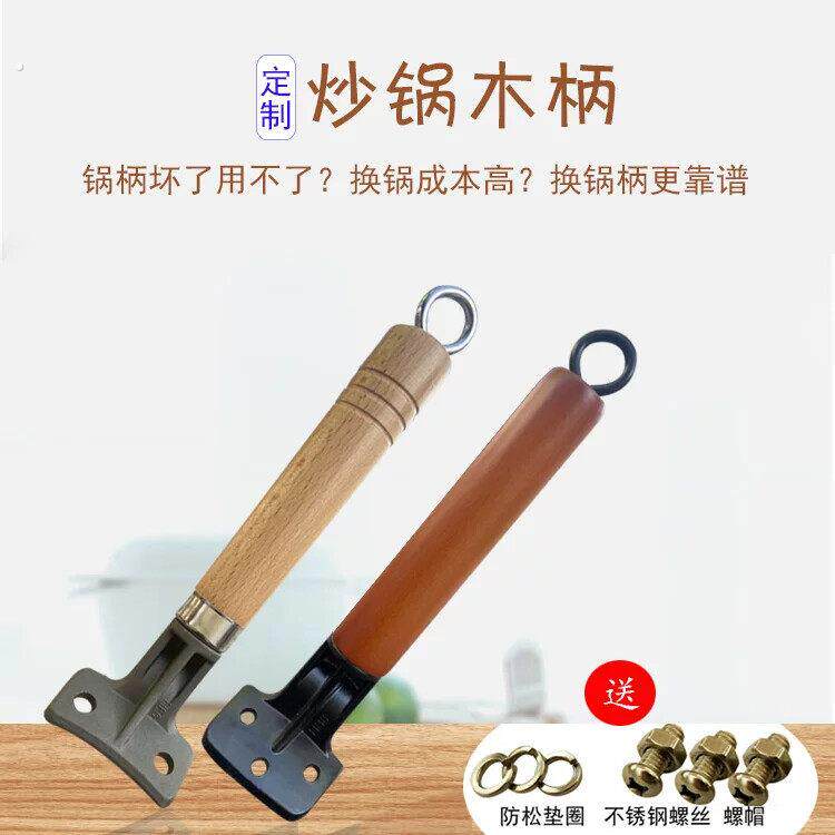 通用榉木锅把手炒锅汤锅煮面锅替换实木把手3孔2孔榉木防烫手柄