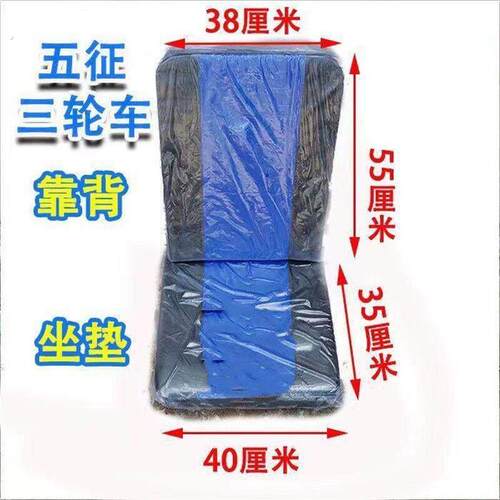 五征三轮车坐垫靠背改装三马子农用车工地矿用五征三轮车配件靠垫