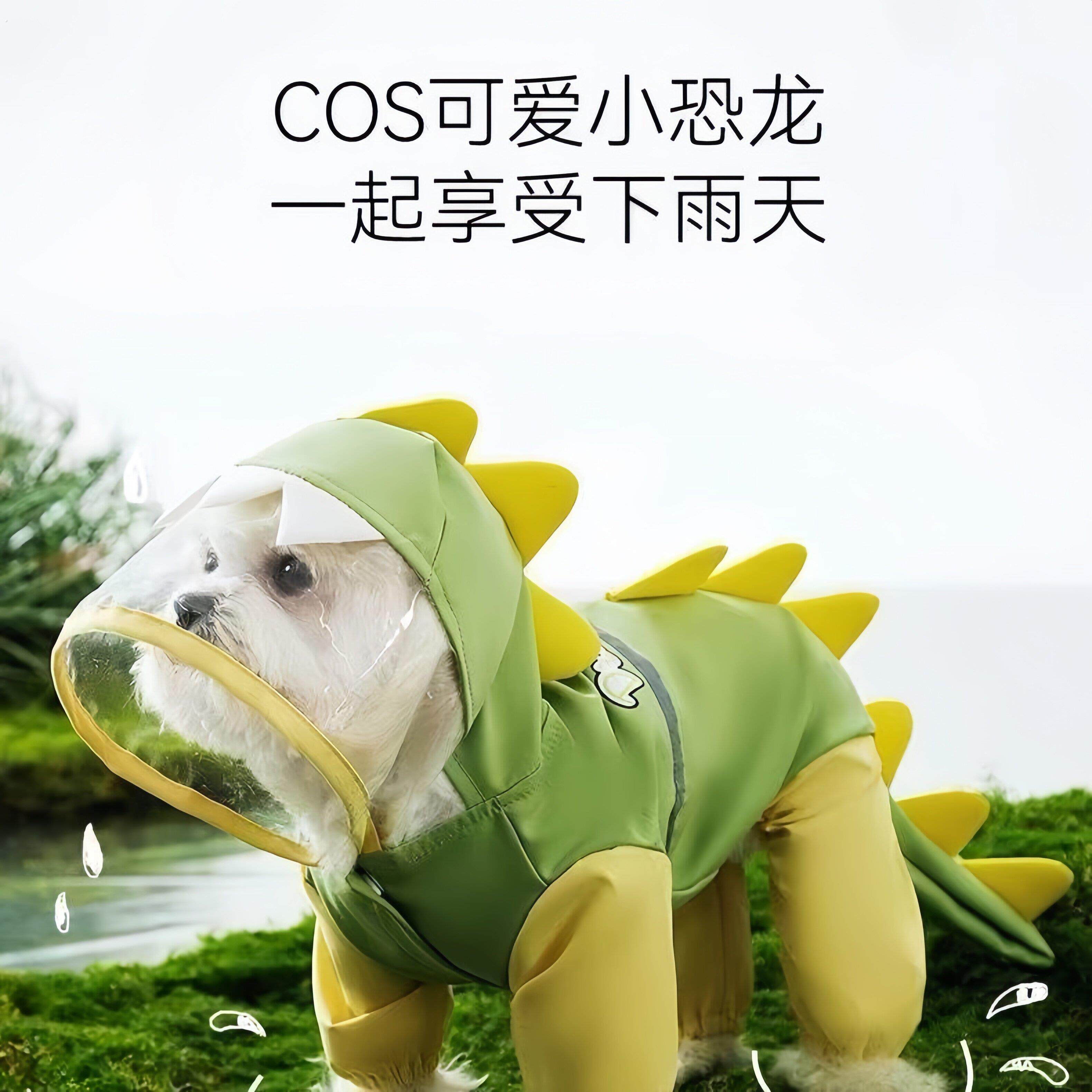 防水四脚雨衣恐龙大狗宠物大型犬遛狗防脏神器